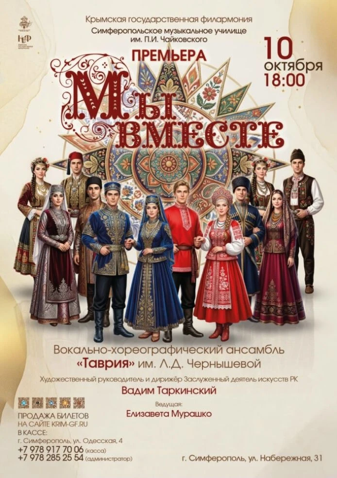 10 октября, 18:00 | «Мы вместе»