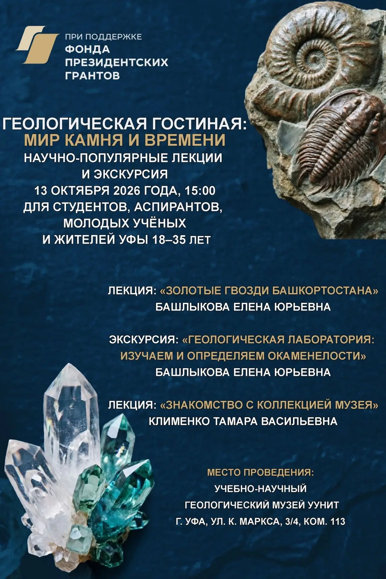 Приглашаем студентов, аспирантов, молодых ученых и жителей г. Уфы до 35 лет посетить ме...