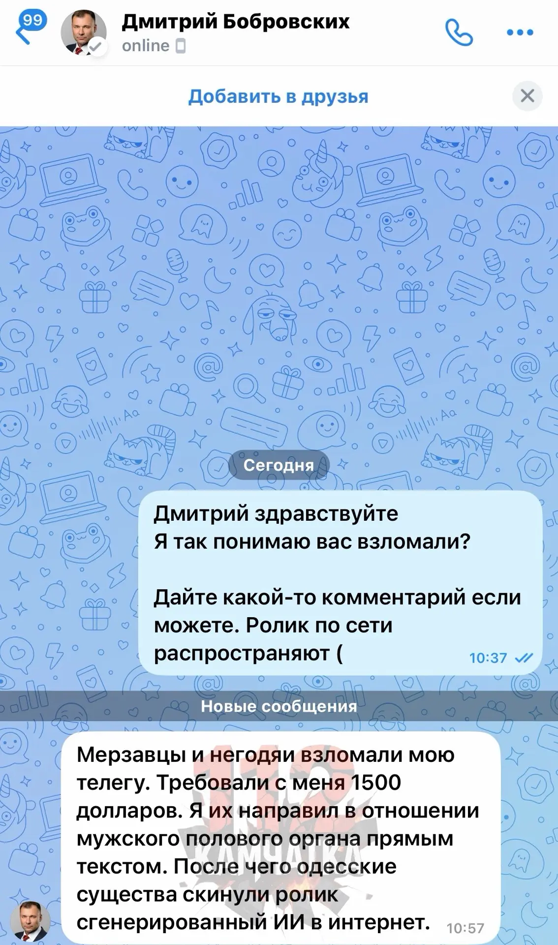 ⚡️❗️Взломали Telegram и потребовали $1500: Бобровских объяснил 112 КАМЧАТКА появление и...