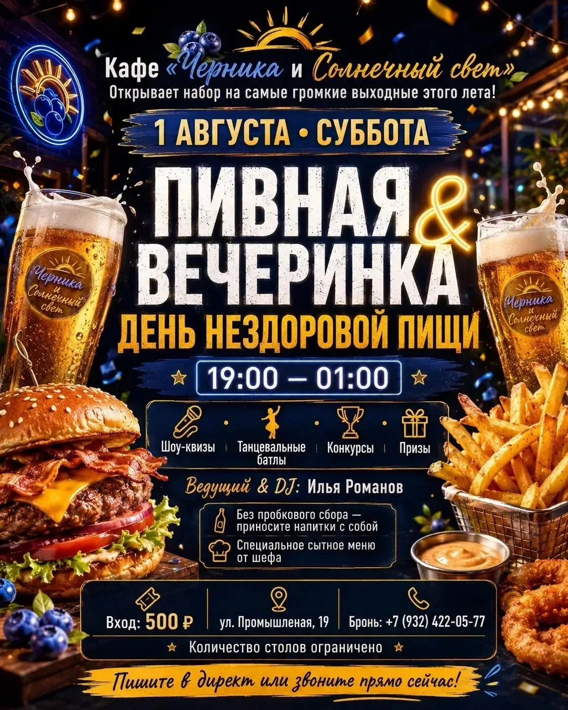 Кафе «Черника и Солнечный свет» 🫐
Открывает набор на самые громкие выходные этого лета!
 
В субботу