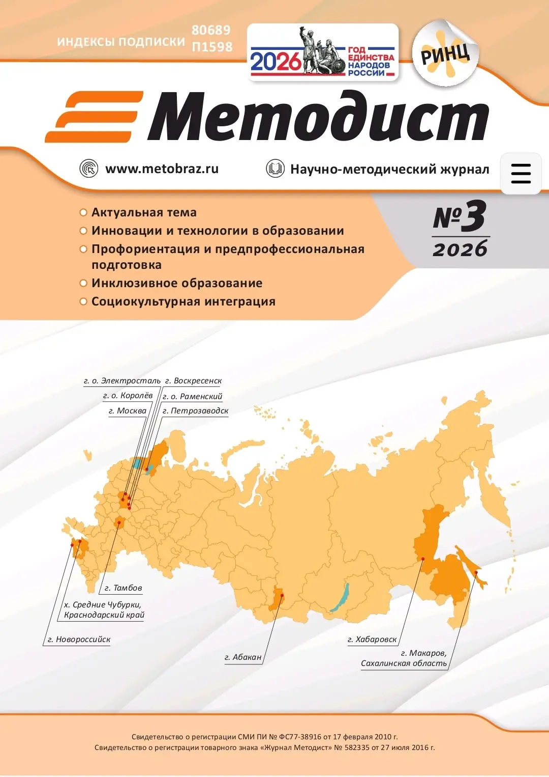 ❗В научно-методическом журнале "Методист" в разделе "Инновации и технологии в образовании" вышла ста