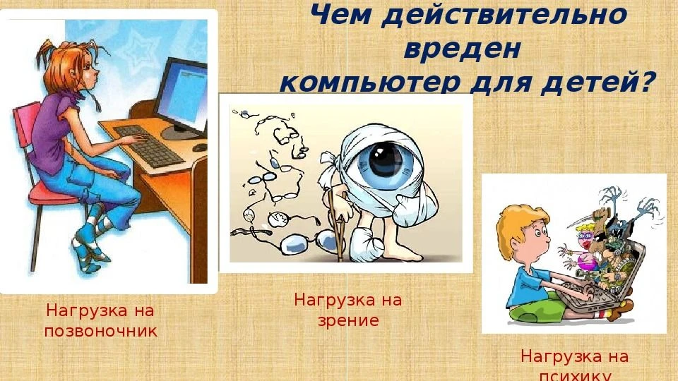 ВОЗДЕЙСТВИЕ НА ОРГАНИЗМ КОМПЬЮТЕРНЫХ ИГР
