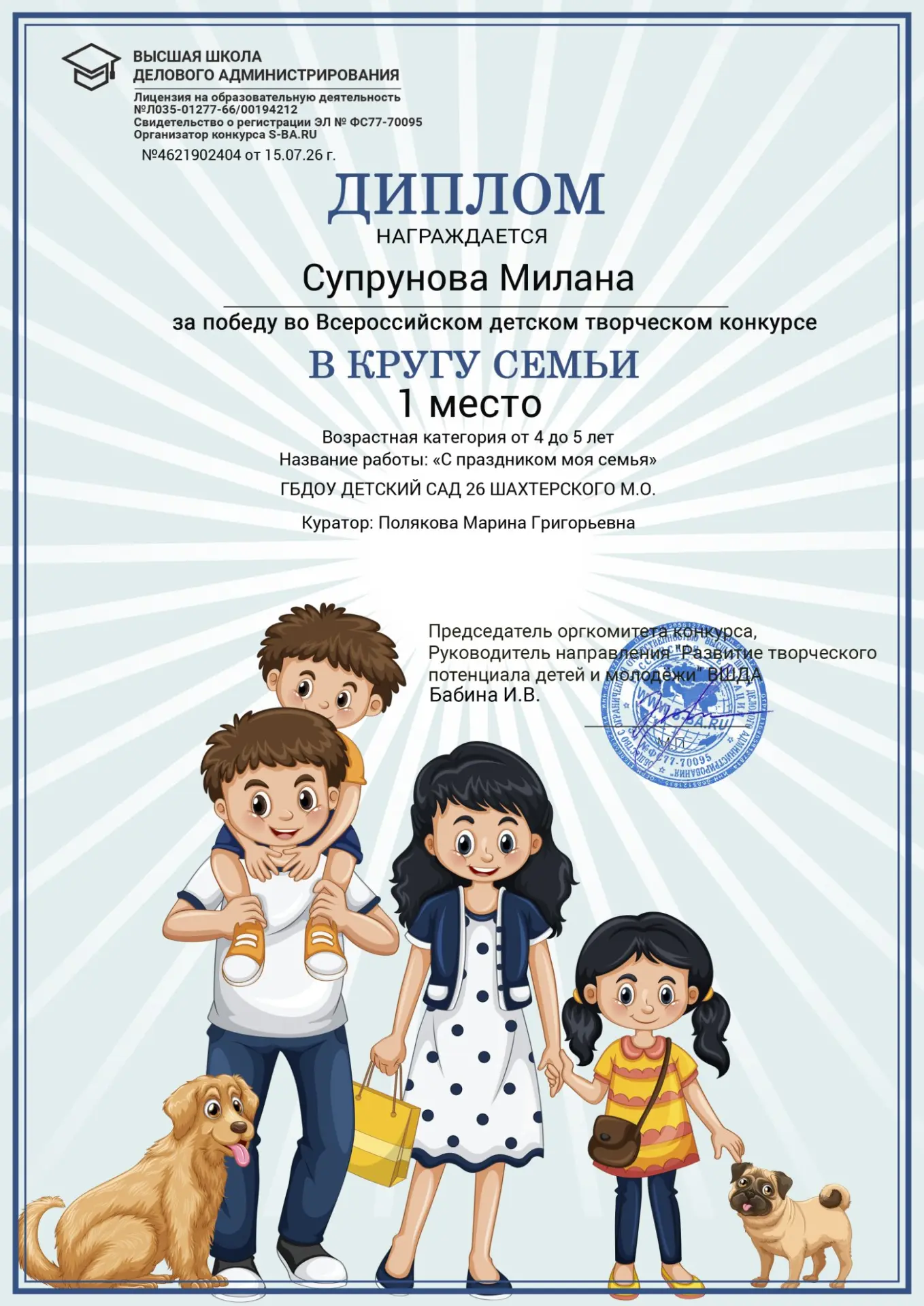Моя  семья крепка, дружна