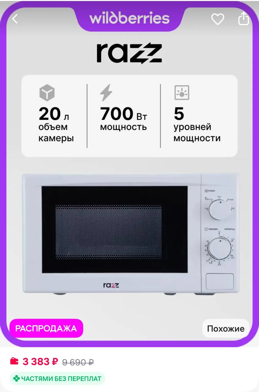 RAZZ Микроволновая печь BYS-2805, 700 Вт, 20 л