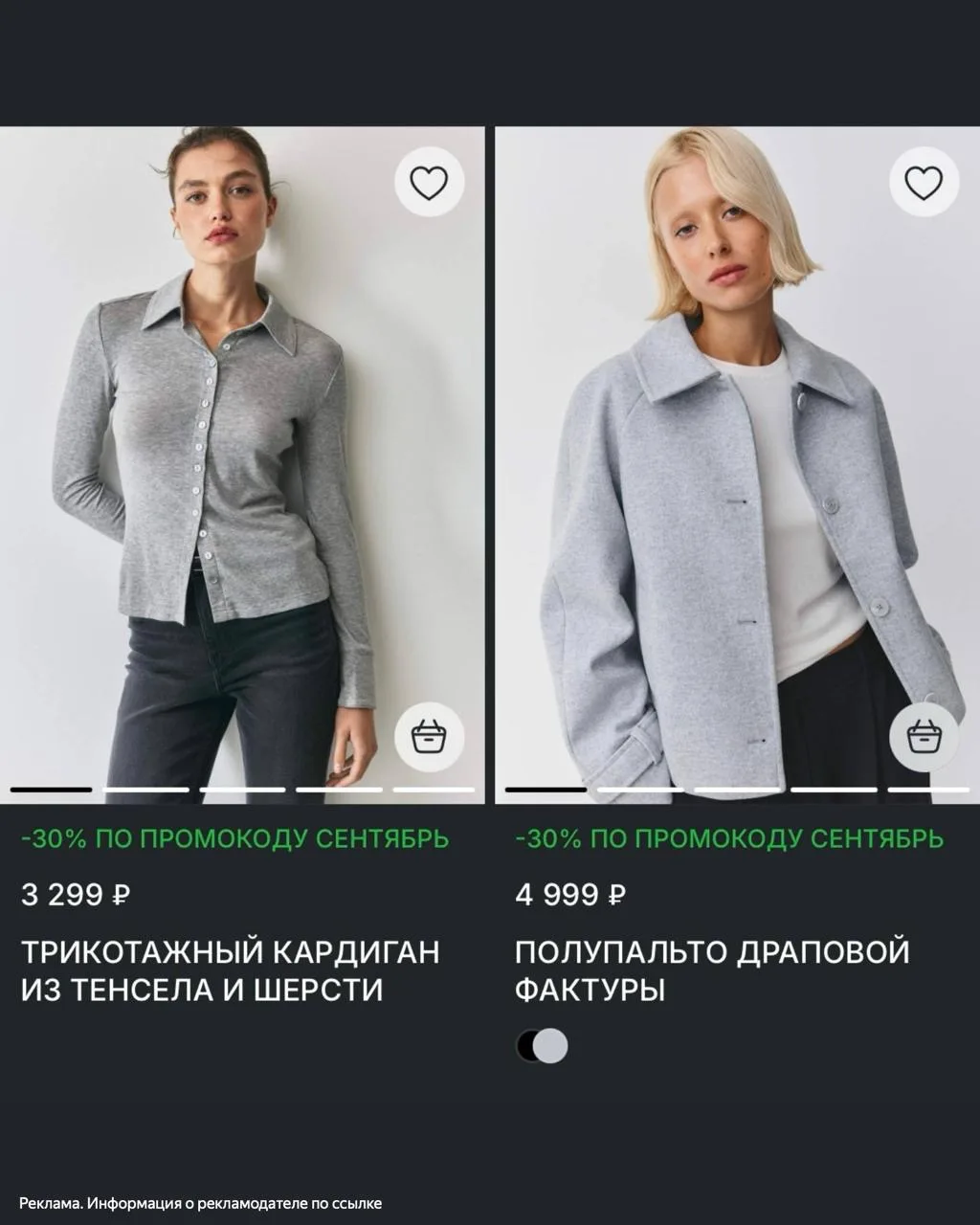 🤩 Cкидки -30% на новинки в магазине Sela по промокоду СЕНТЯБРЬ