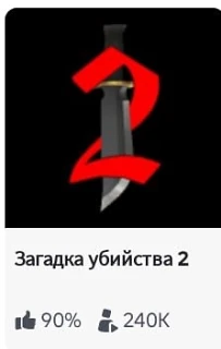 загадка убийств 3?