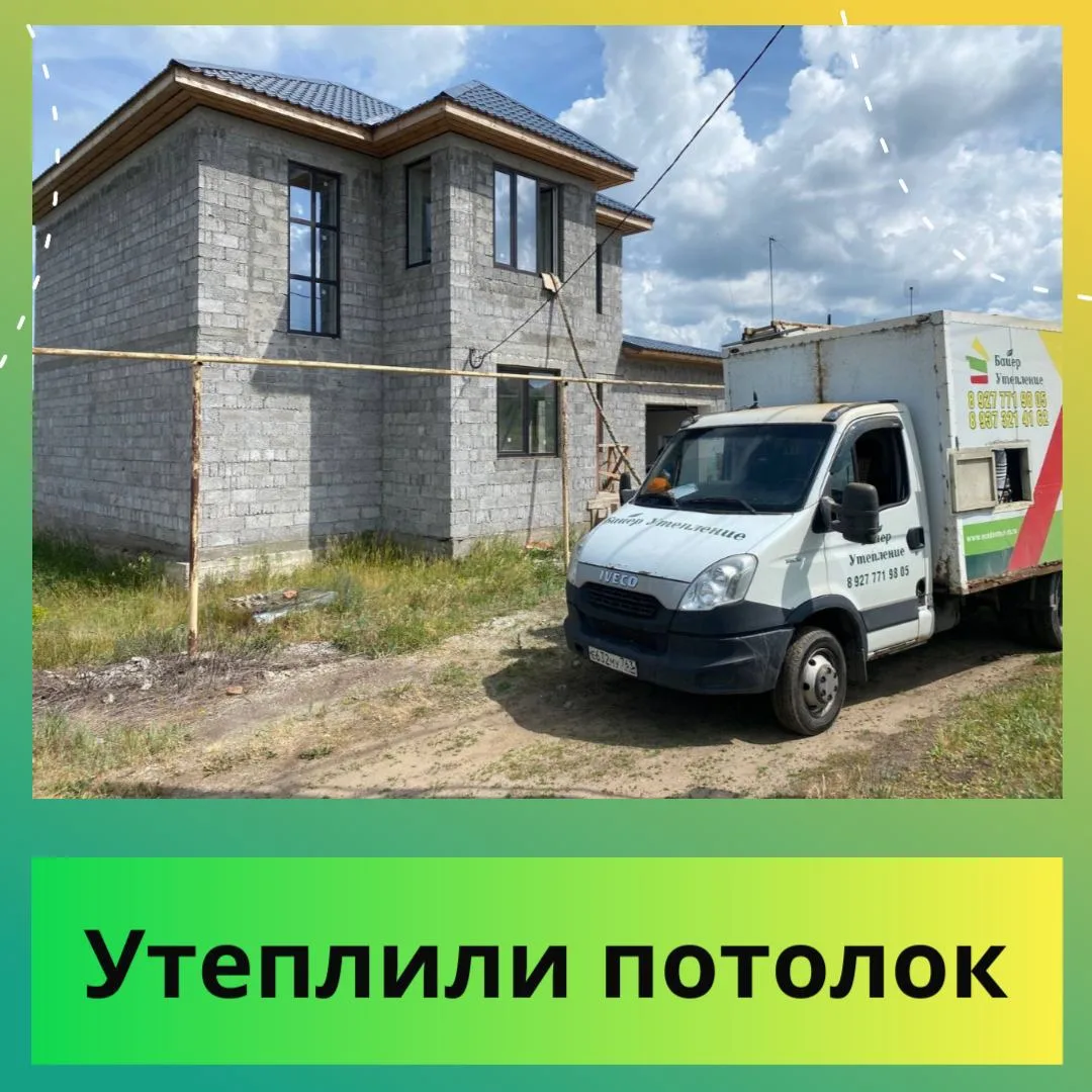 Утеплили потолок пенополиуретаном в Сызрани