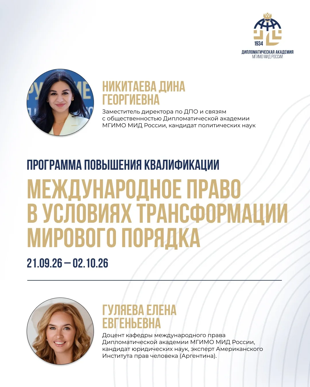 Интервью с экспертом: Е.Е.Гуляева о международном праве в эпоху технологических вызовов