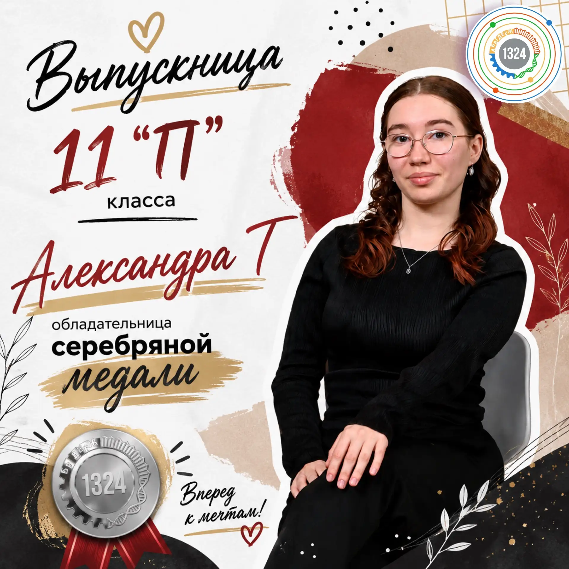 Изображение 1 к публикации «ГБОУ Школа №1324»