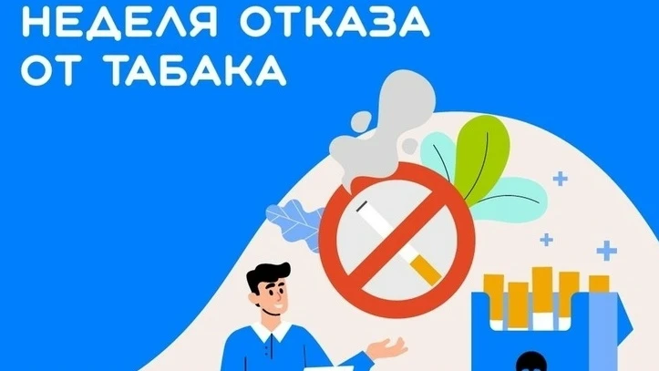 Неделя отказа от табака проходит в Волоколамске.