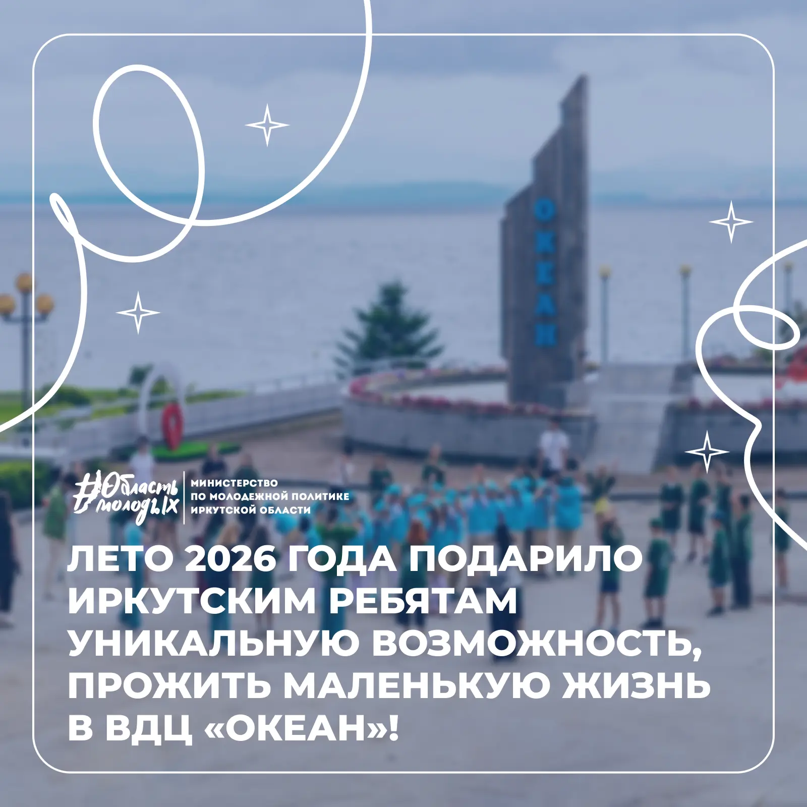 ☀️ Лето 2026 года подарило иркутским ребятам уникальную возможность прожить маленькую ж...