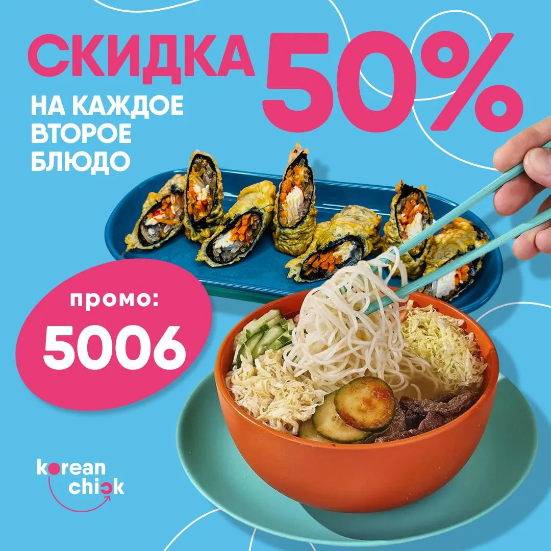 Скидка 50% на каждое второе блюдо!

Промокод: 5006

Выбери от 2х блюд из одного раздела, введи промо