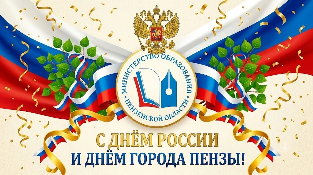 Дорогие друзья! Уважаемые педагоги, родители и наши талантливые обучающиеся! 🇷🇺🏙️