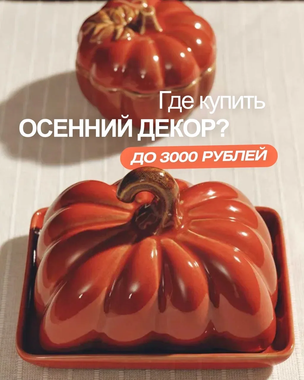 🍁 Бюджетные брильянтики для вашего интерьера. Купить можно в @rivieramoscow