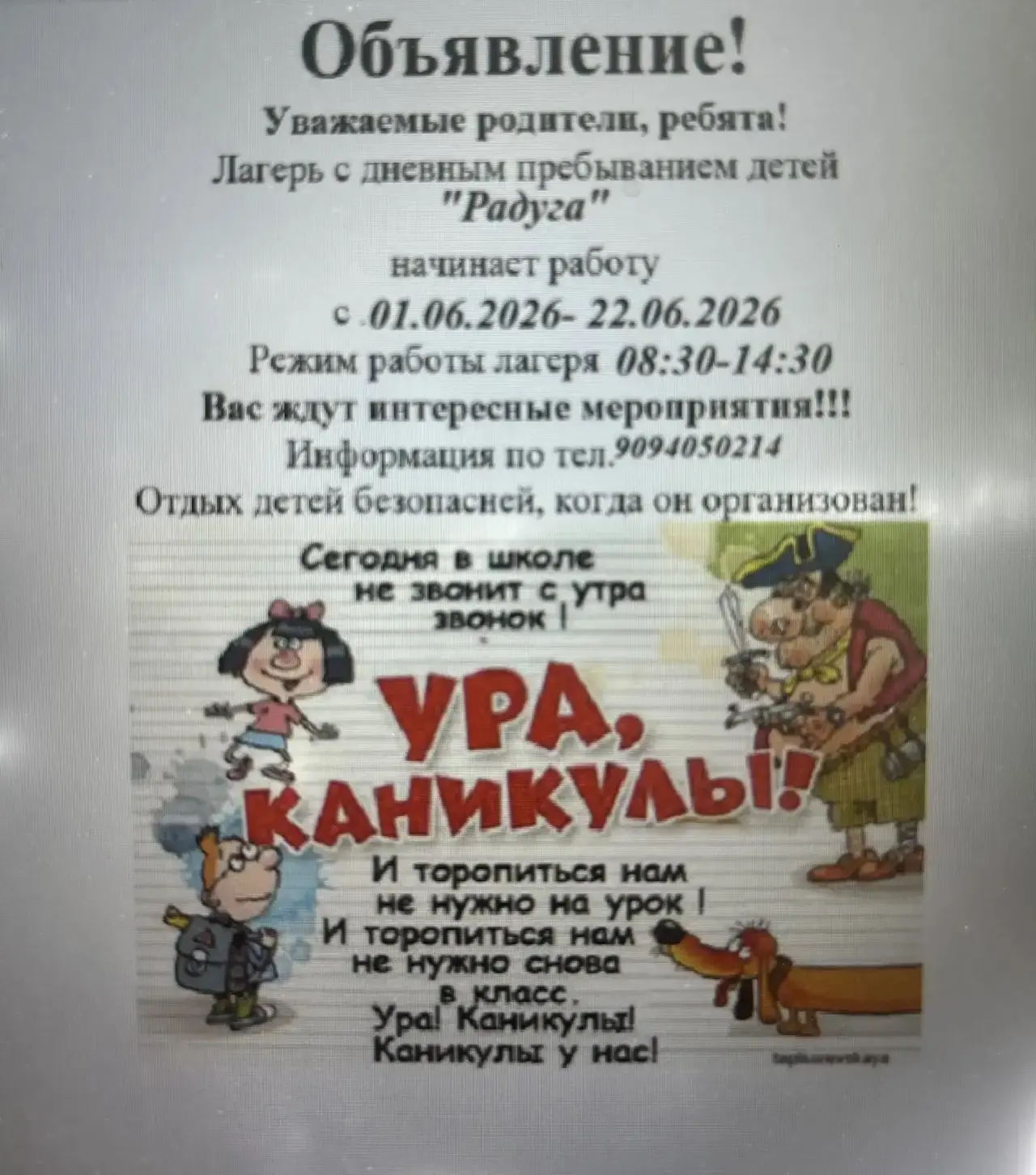 Уважаемые родители, ребята!