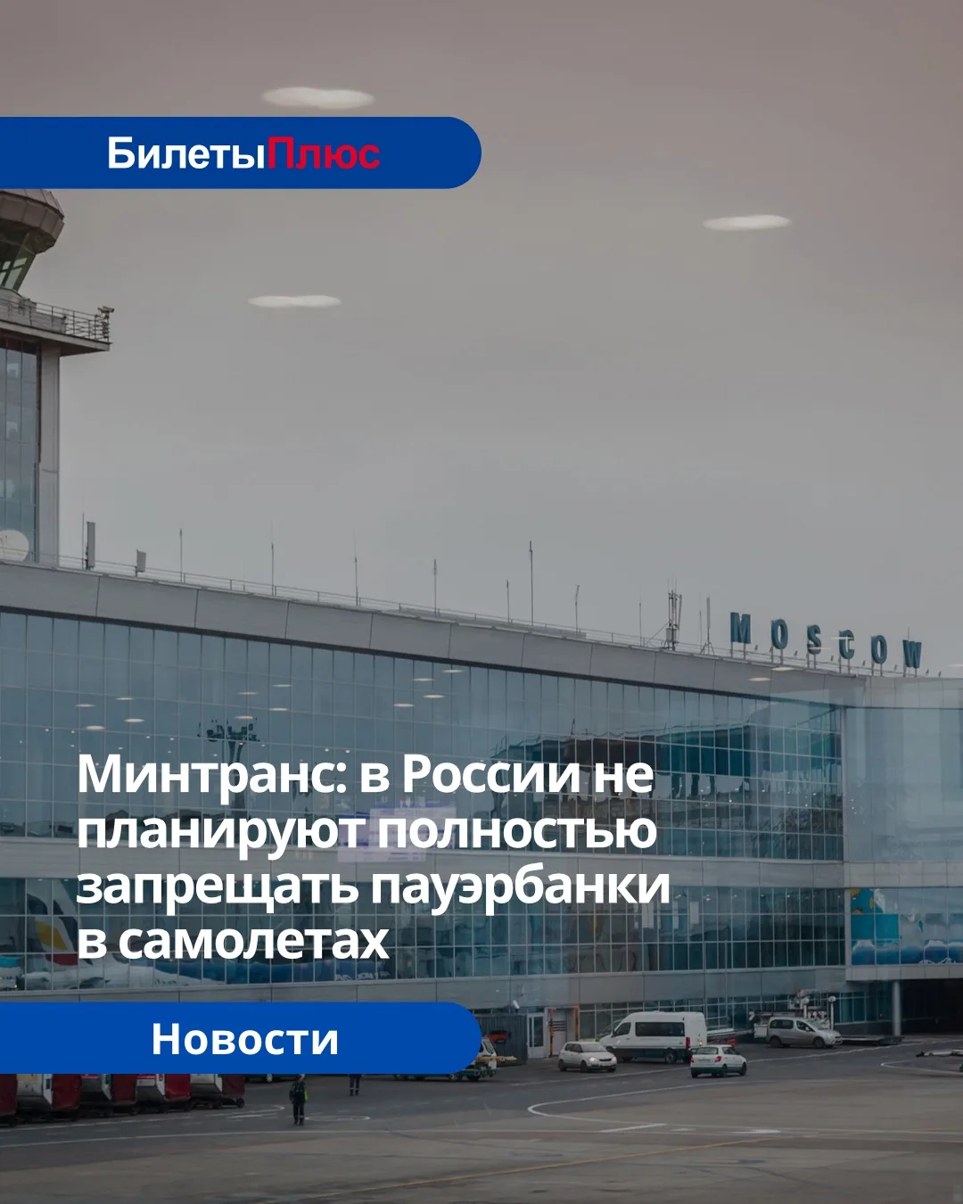 Изображение 1 к публикации «БилетыПлюс»