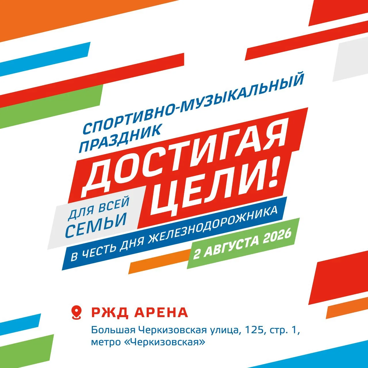 👍 Федерация гимнастики России примет участие в спортивно-музыкальном празднике «Достигая цели» в че