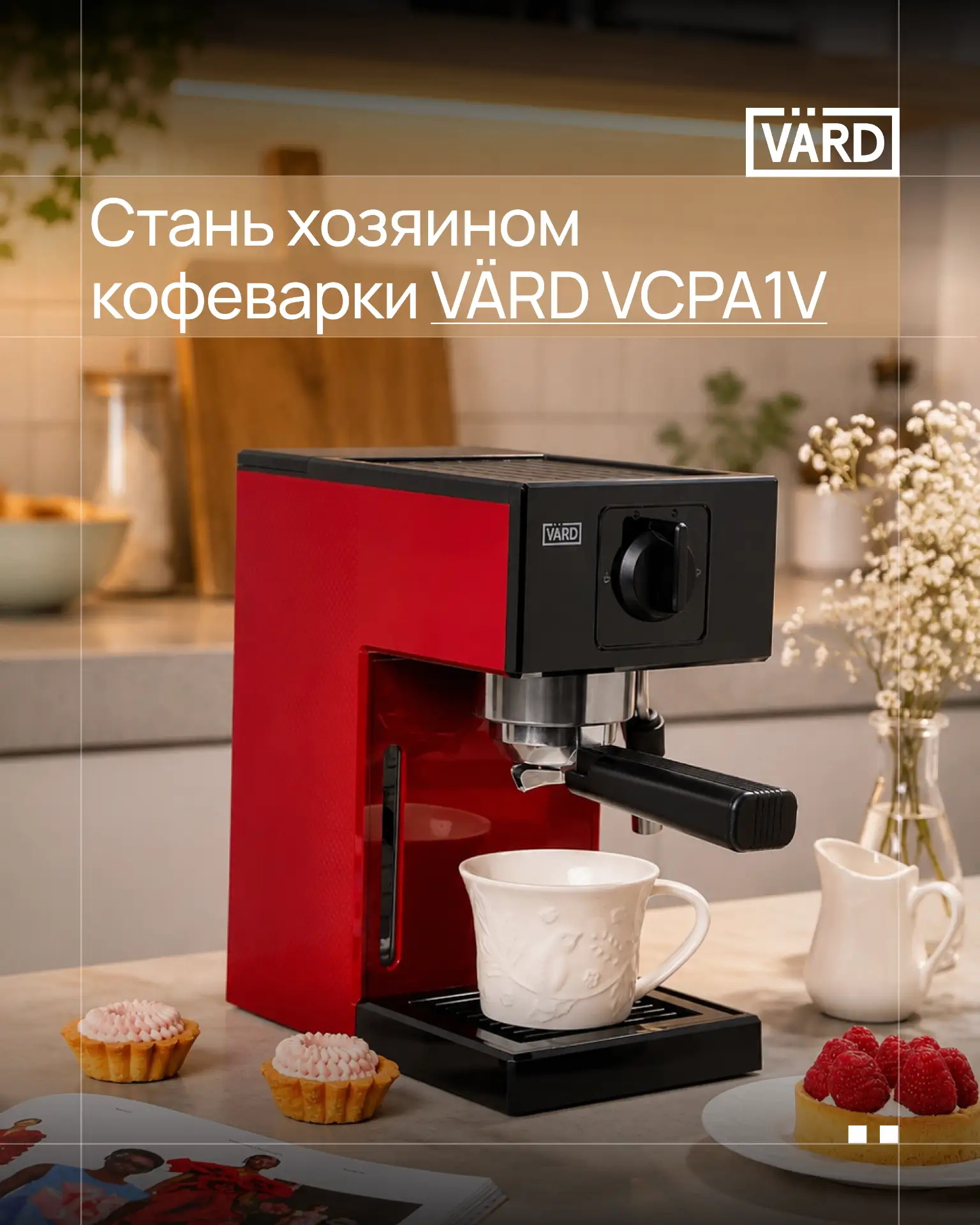 Твоя кофеварка уже ждёт 🎁