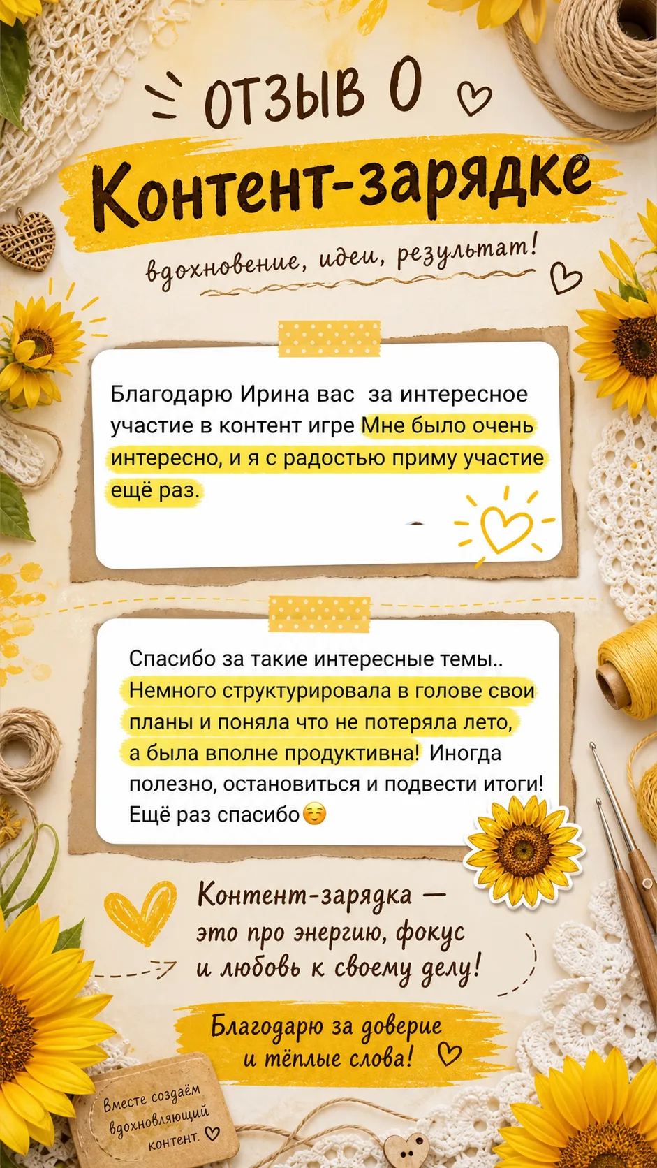 Поделюсь отзывами от участников Контент-зарядки