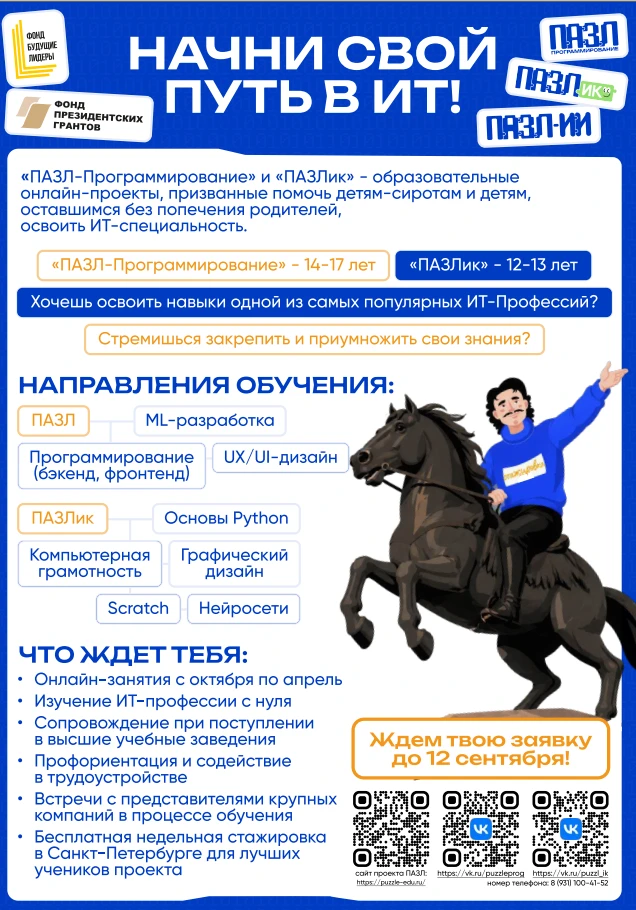 С сентября 2020 года Фондом-собственником целевого капитала «Фонд