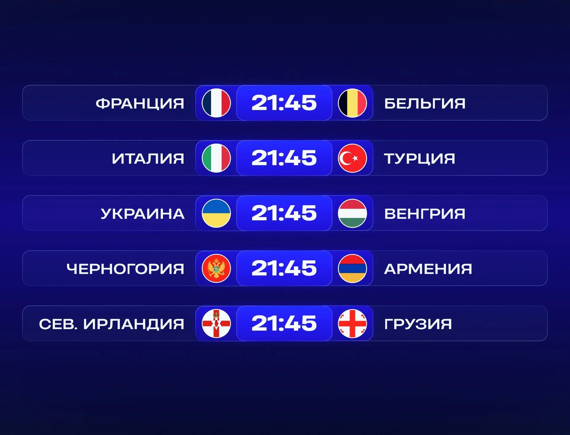 📅Расписание матчей, 5 октября