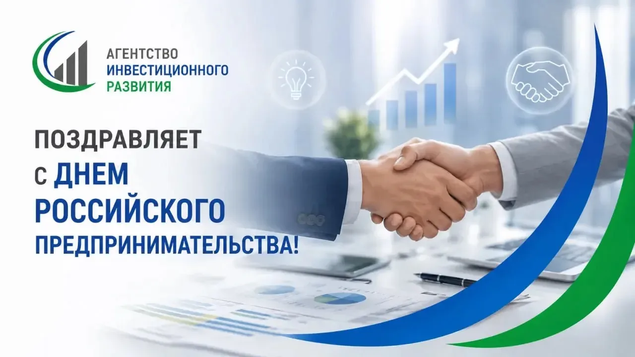 🎉 Поздравляем с Днем российского предпринимательства!
