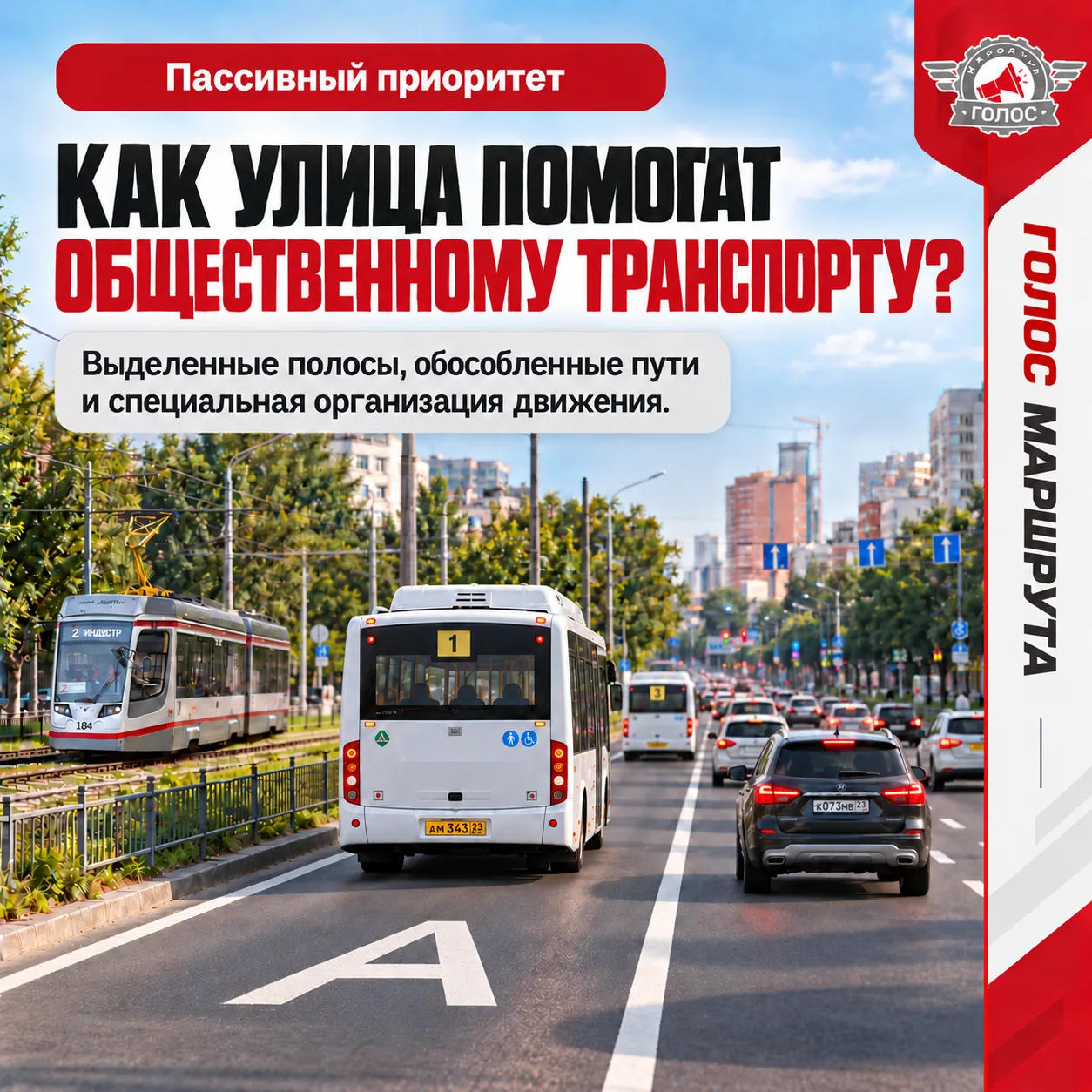 🚍 Почему автобус может ехать быстрее потока — даже не увеличивая скорость?
