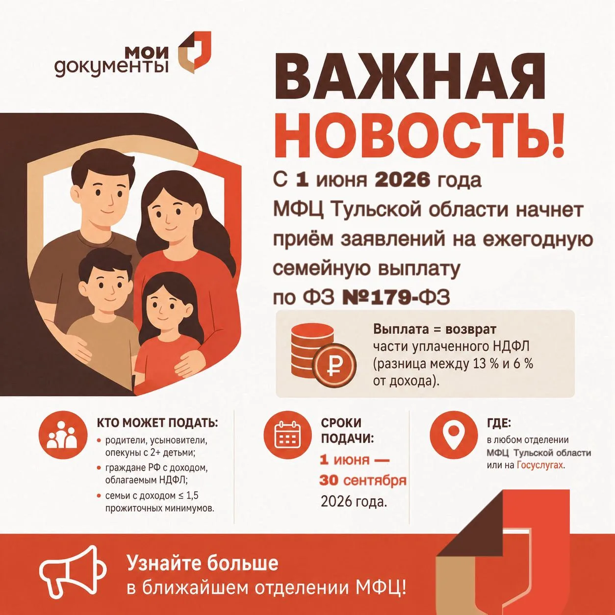 Важная новость!