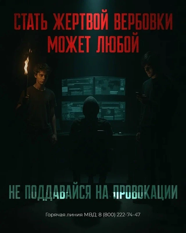 ‼️ Обещают деньги или «великую цель», а забирают жизнь