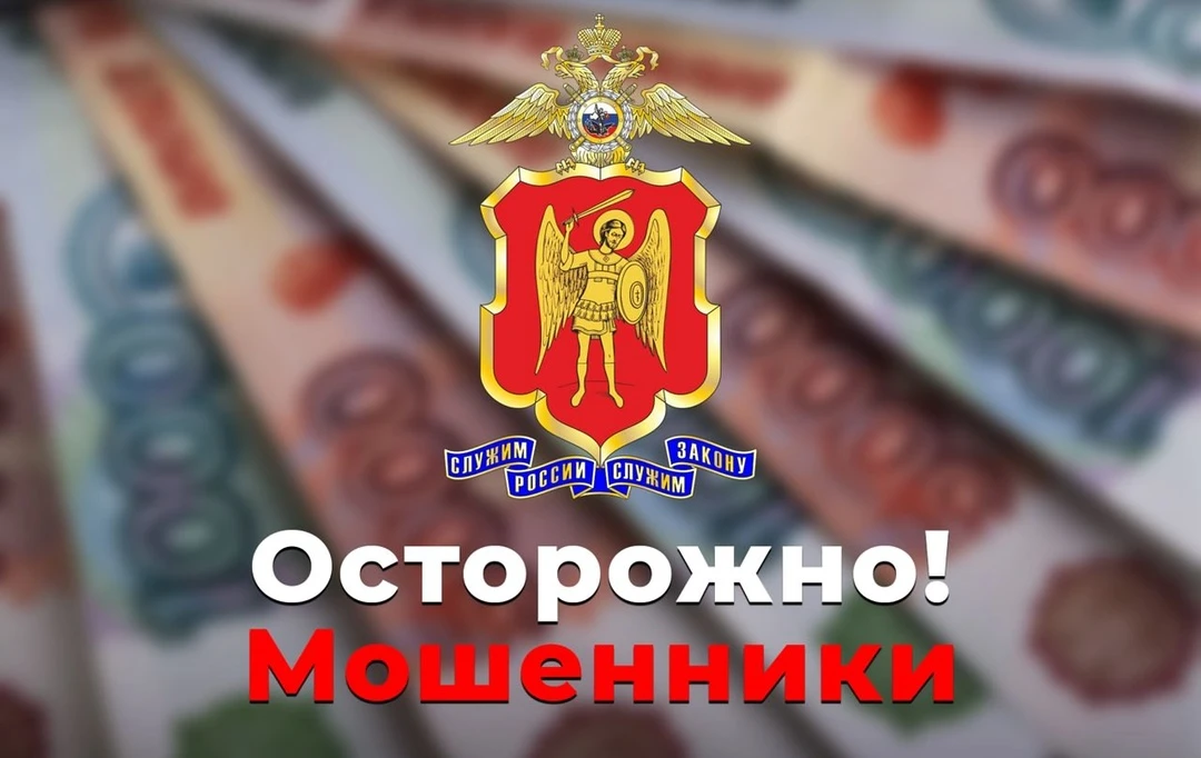 Осторожно, мошенники!

Сотрудники УМВД России «Горловское» предупреждают граждан о продолжении актив
