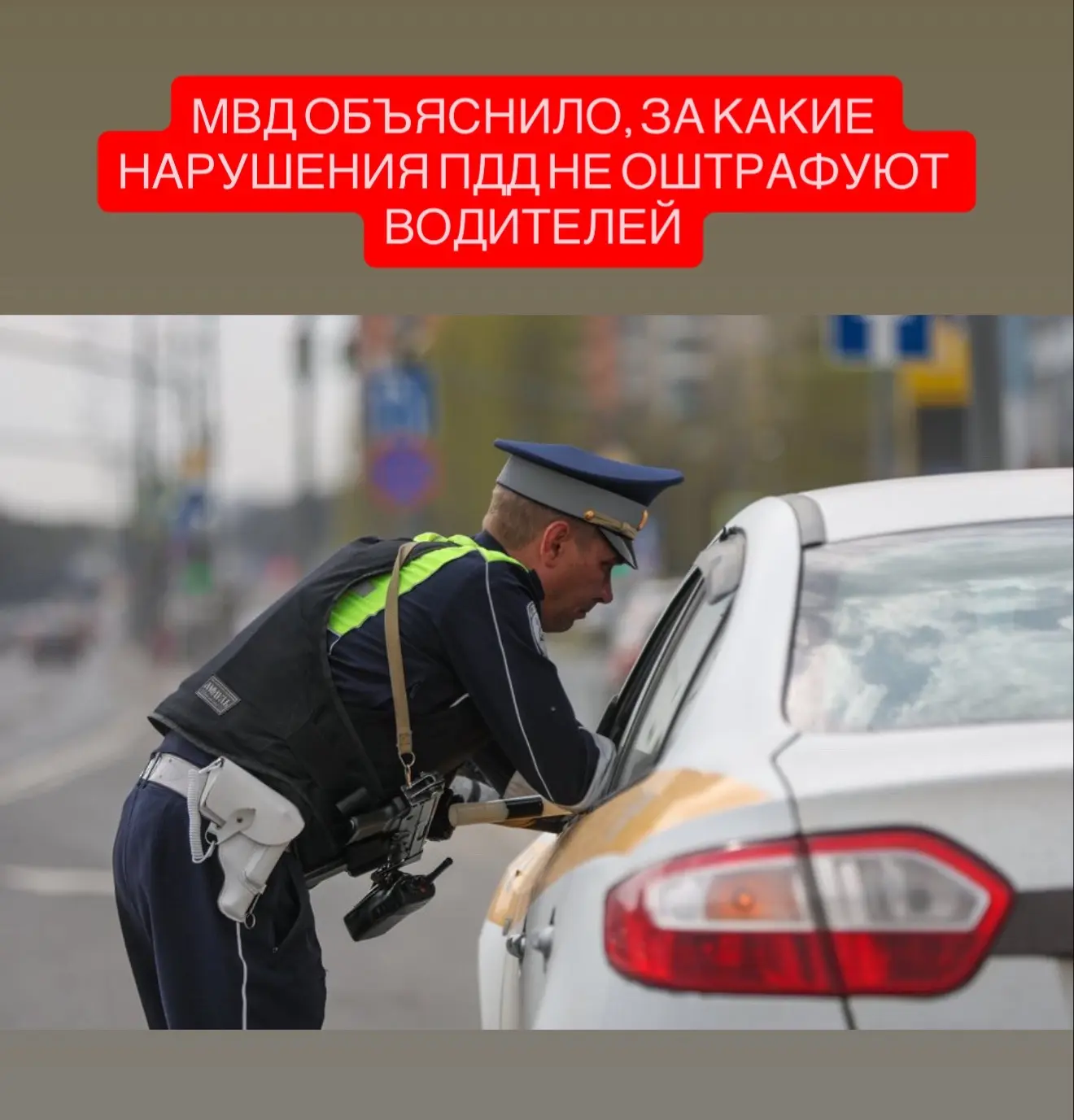 Водителя могут освободить от наказания за нарушение ПДД