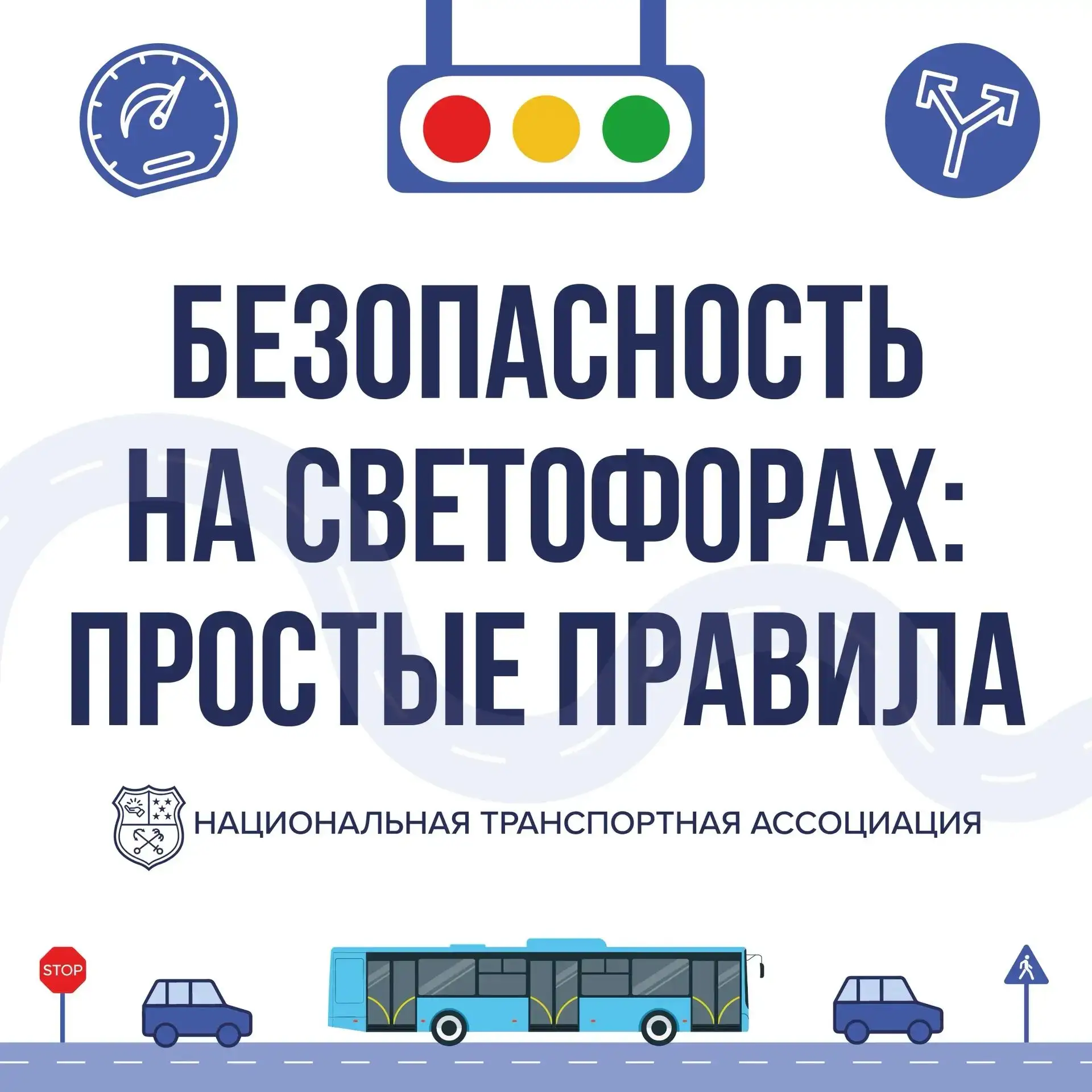 🚦 Международный день светофора!