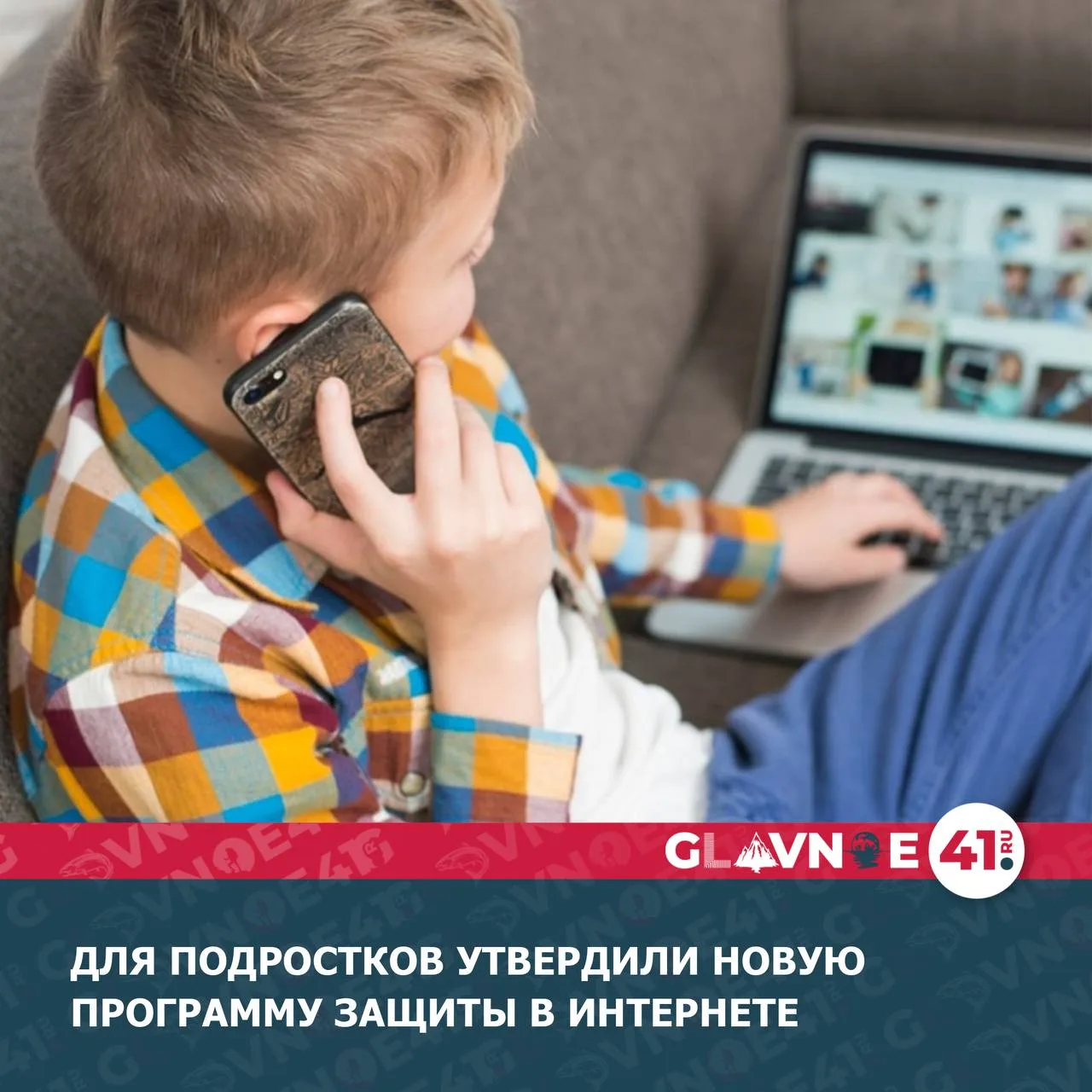 Правительство России утвердило концепцию информационной безопасности детей до 2036 года
Документ пре