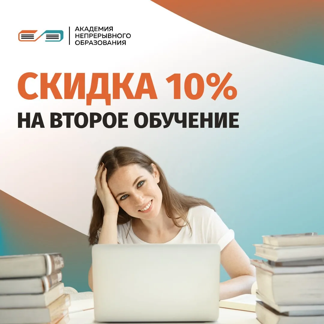 Хотите развиваться в своей сфере или получить новую профессию на выгодных условиях? В А...