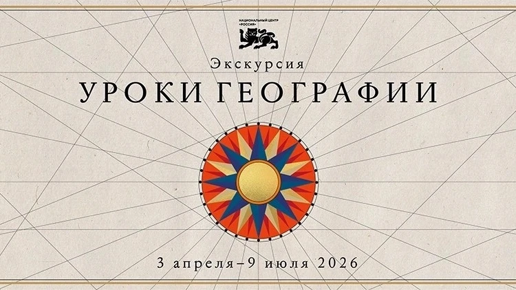 🌎Проект «Уроки географии»🌍