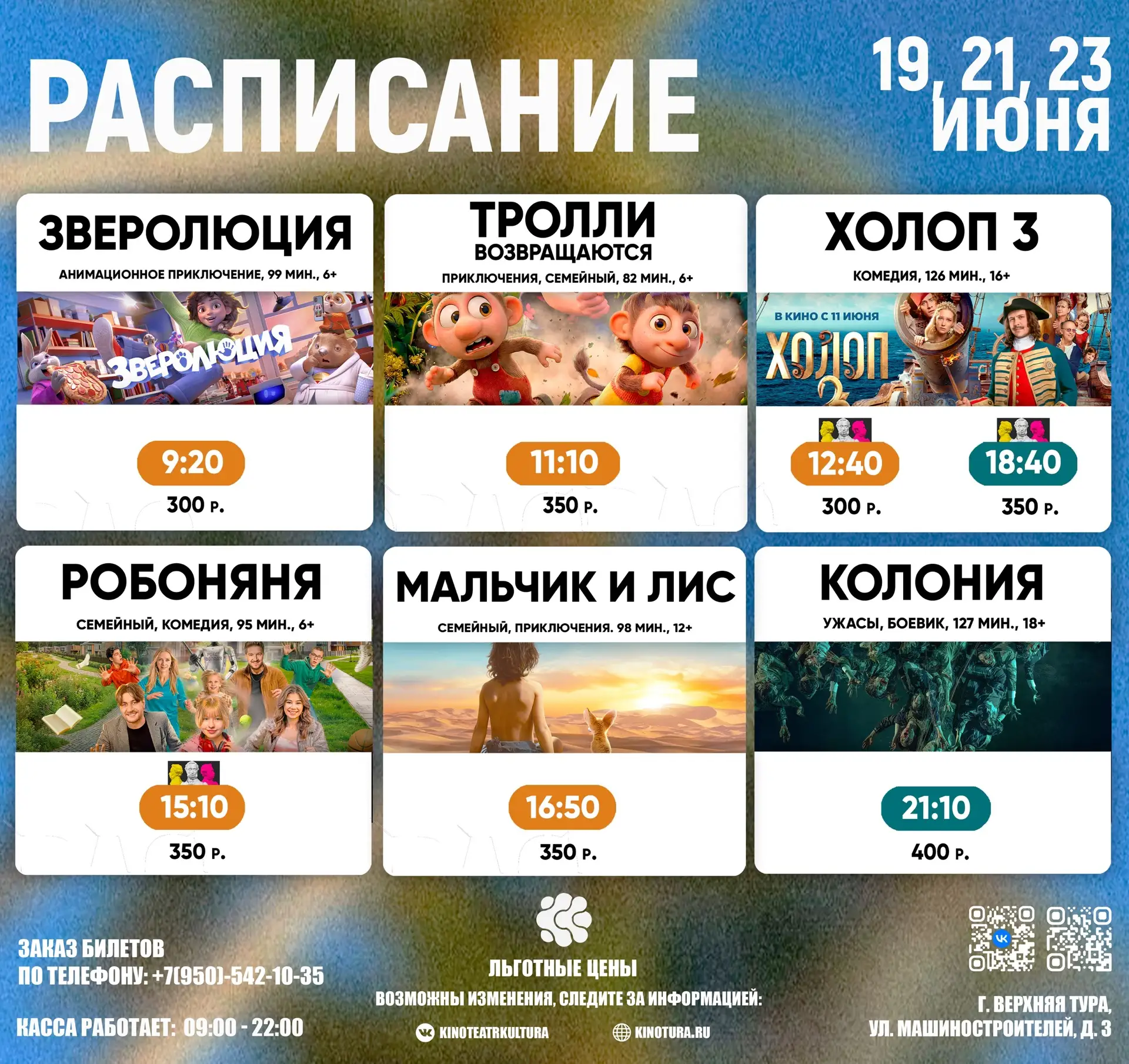 🎬РАСПИСАНИЕ СЕАНСОВ с 18 по 24 ИЮНЯ🎬