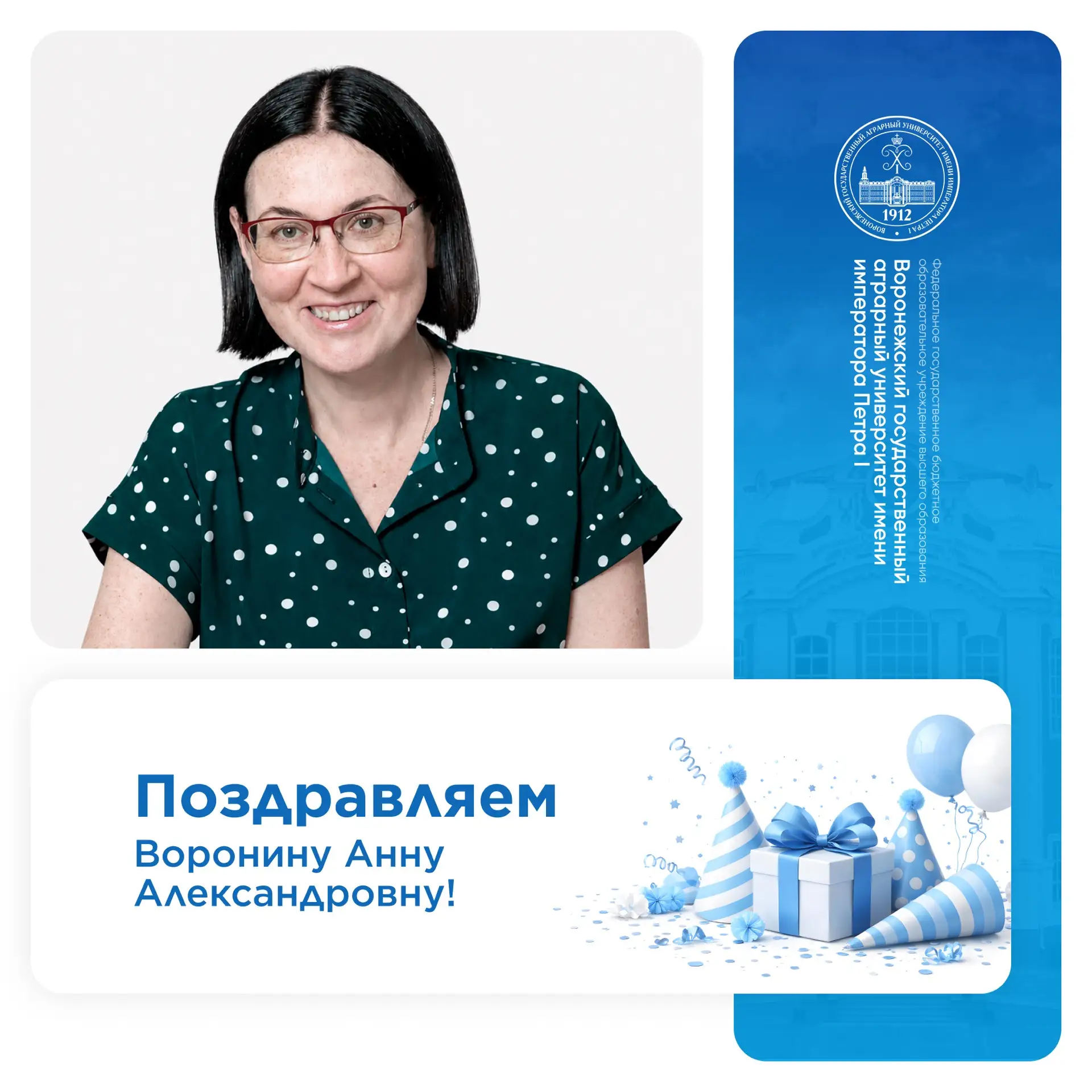 Сегодня отмечает свой День рождения Воронина Анна Александровна, врио ректора Воронежск...