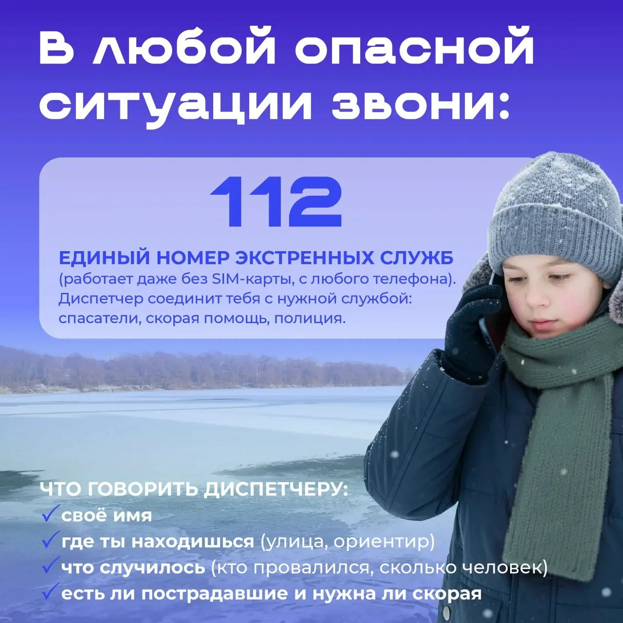 Ребята, напоминаем, как опасен лёд в весенний период. Ознакомьтесь с информацией о технике безопасно