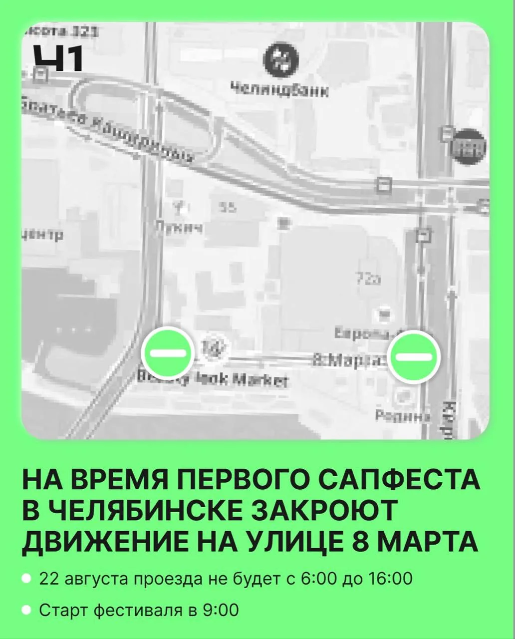 Завтра ограничат движение в центре Челябинска. Причина — первый в городе сап фестиваль.