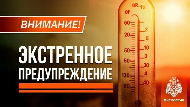 Сильная жара до 38° ожидается местами в ДНР 7-8 августа.