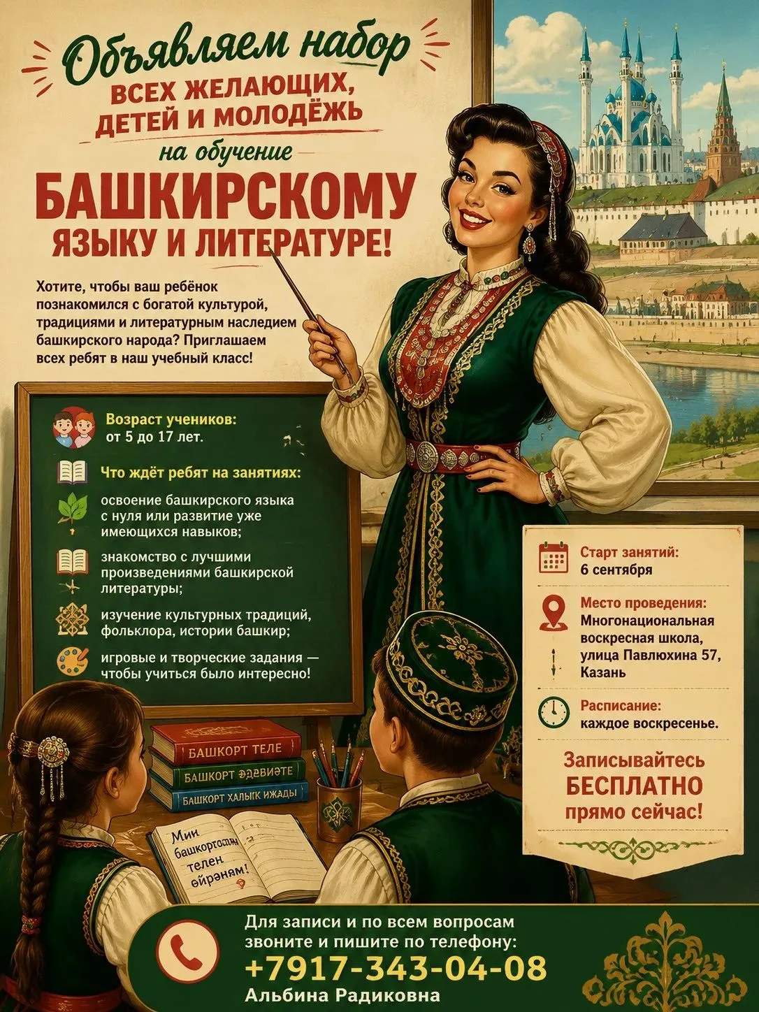 📌Приглашаем учащихся на изучение башкирского языка 🌟