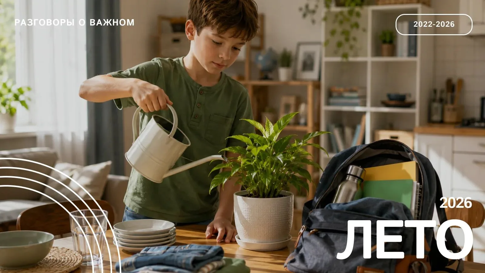 Как развивать самостоятельность ребёнка через повседневные дела

Лето — хорошее время, чтобы постепе