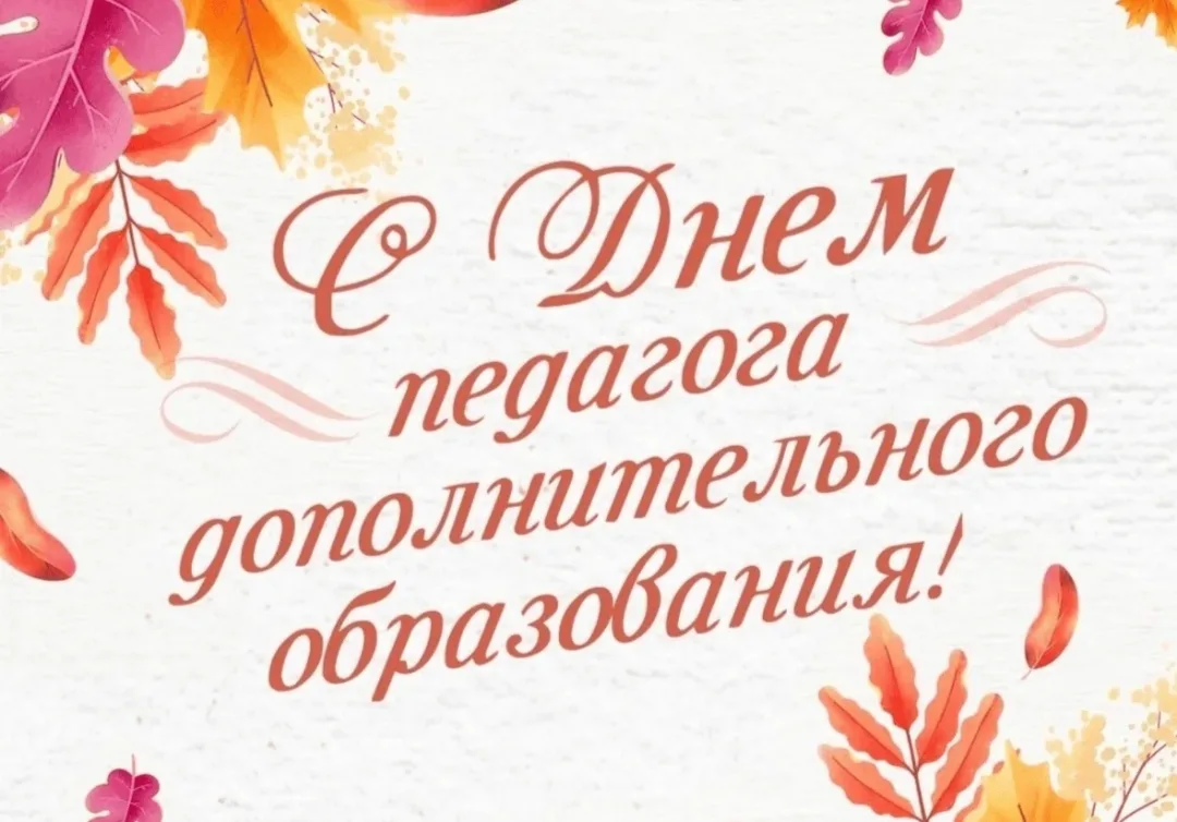 Дополнительное образование —