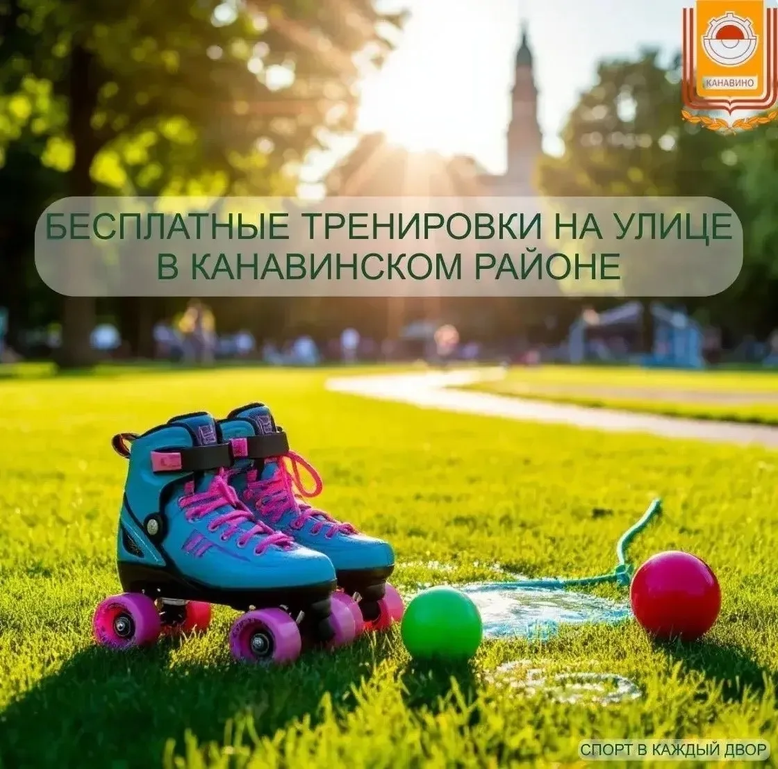 Тренируемся под открытым небом 🌤️