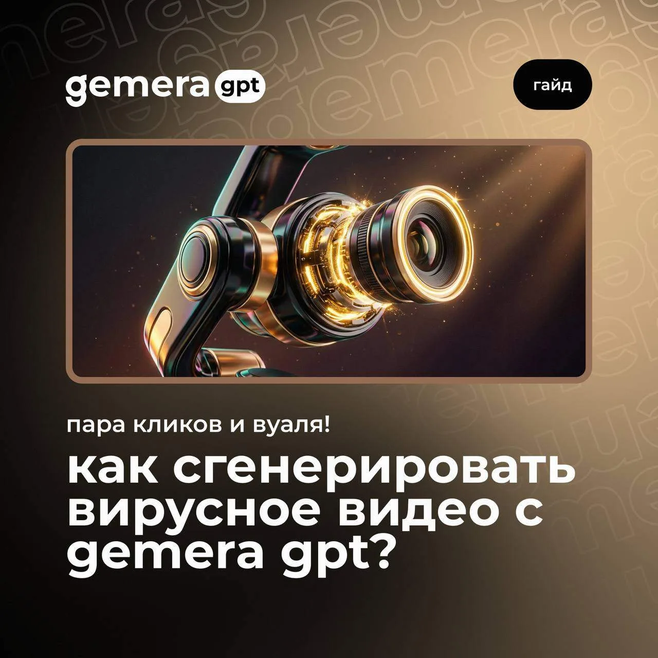 ☝️Если вдруг еще не разобрались, как создавать подобные видео на нашей платформе, то мы...