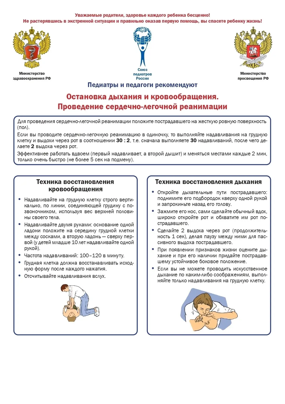 ‼️ПАМЯТКИ ПО ОКАЗАНИЮ ПЕРВОЙ ПОМОЩИ