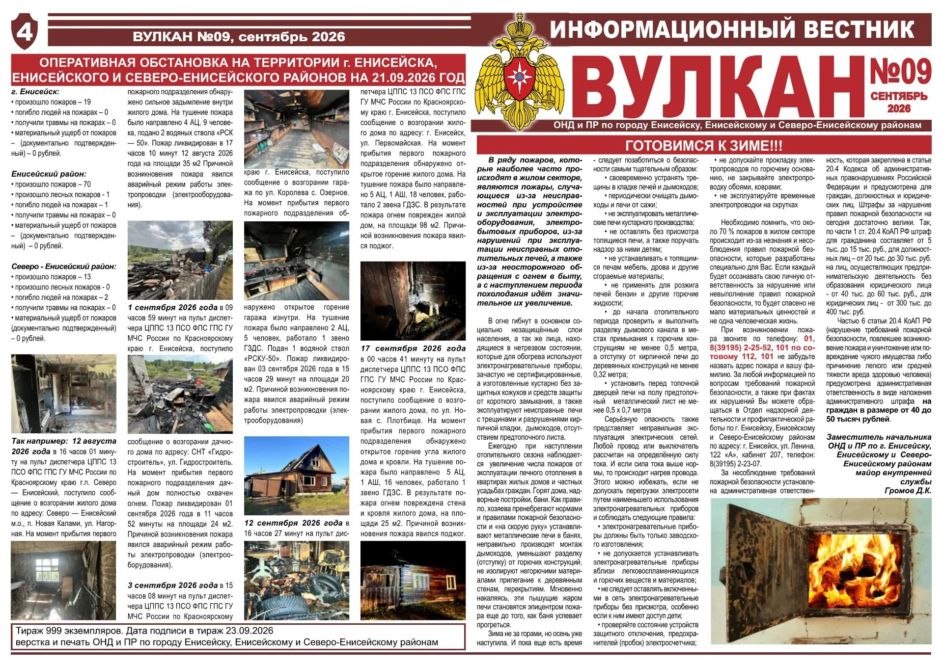 Информационный вестник «Вулкан № 9», сентябрь 2026