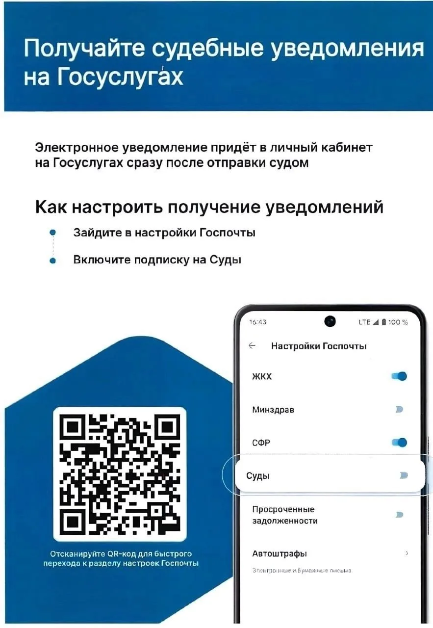 Уведомления на госуслугах мгновенно оповещают об открытых в суде производствах и вынесе...
