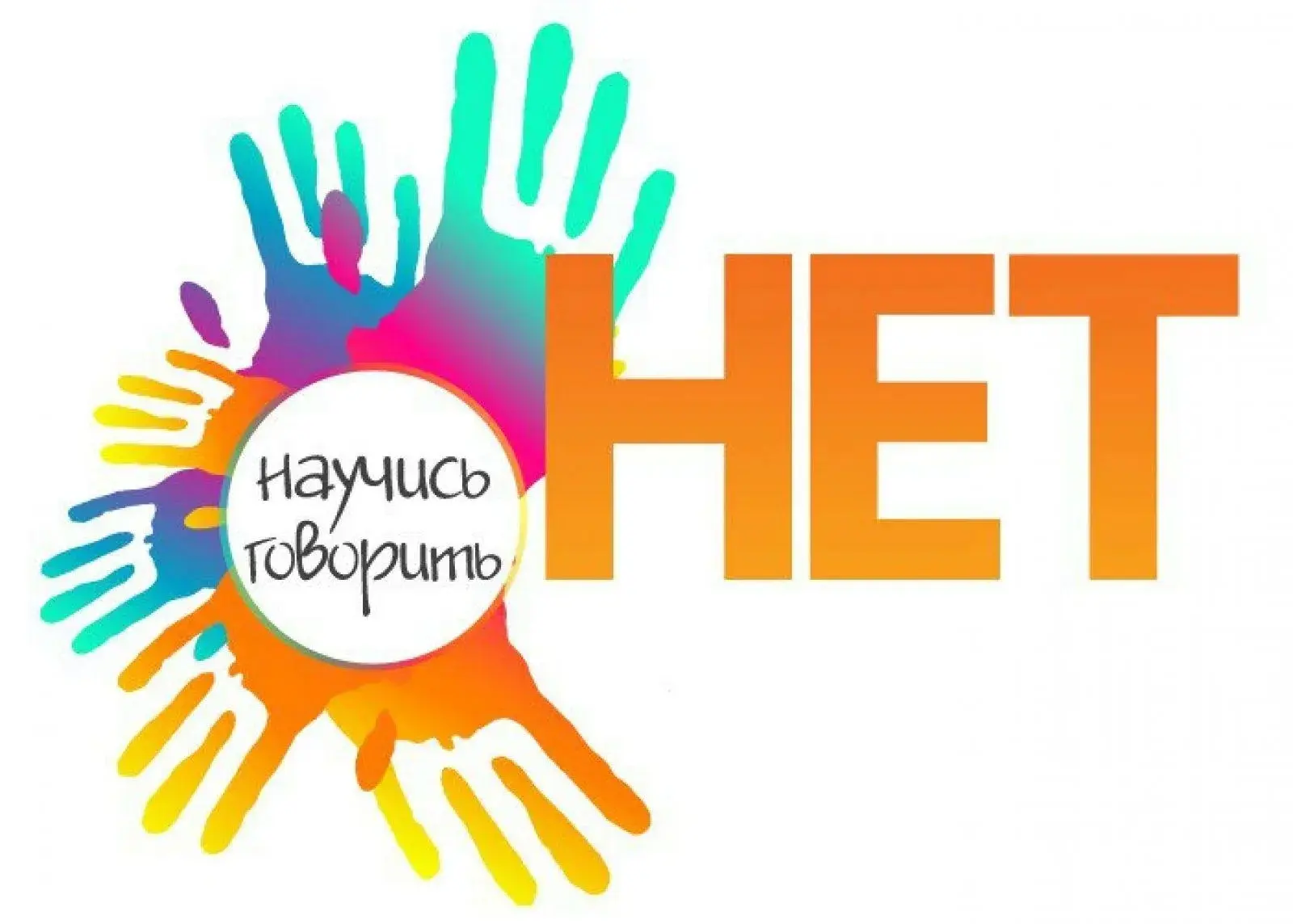 Как говорить «нет» и не чувствовать вину?🚫

Почему нам так трудно отказывать? Подруга просит помочь