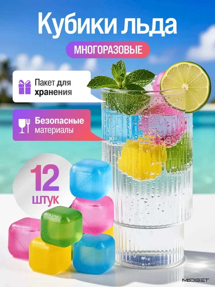 Лед многоразовый для охлаждения напитков
12 шт

🔥 4.9
🔖 170 ₽
➡ https://ozon.ru/t/4KPRw63

👍 - нр